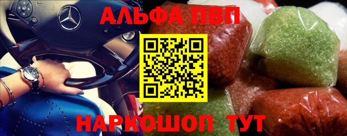 A PVP СК  Вход с VPN  Alpha PVP Crystall  Alpha-PVP  Красногорск  A-PVP кристаллы 