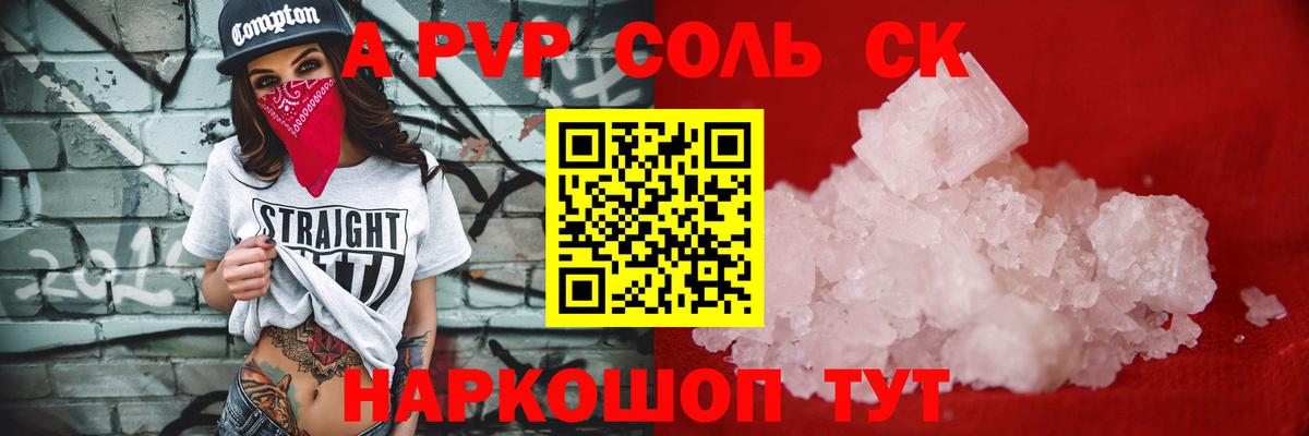 A PVP крисы CK Красногорск