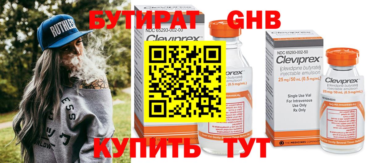 Бутират BDO Красногорск