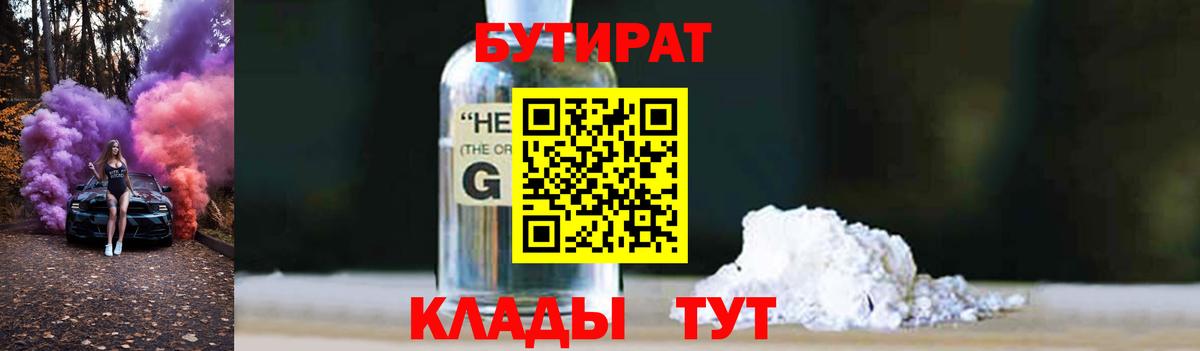 Бутират  Вход с VPN  Красногорск  Бутират BDO 