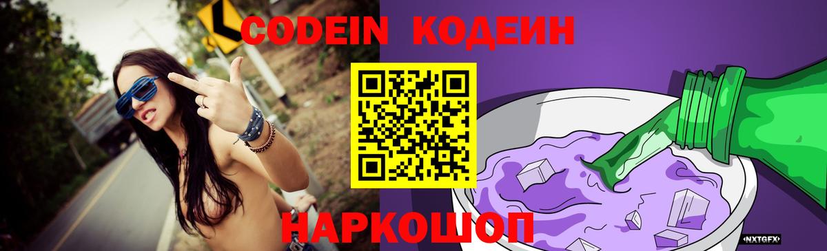 Кодеиновый сироп Lean напиток Lean (лин)  Кодеин напиток Lean (лин)  Красногорск  Вход с VPN 