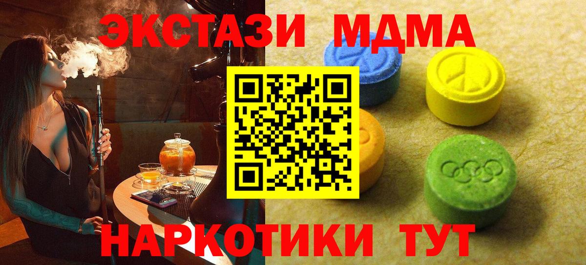 Экстази  ЭКСТАЗИ 250 мг  Вход с VPN  Красногорск 