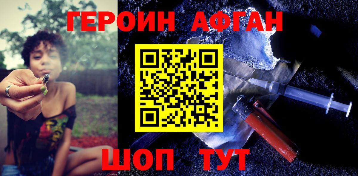 ГЕРОИН белый Красногорск