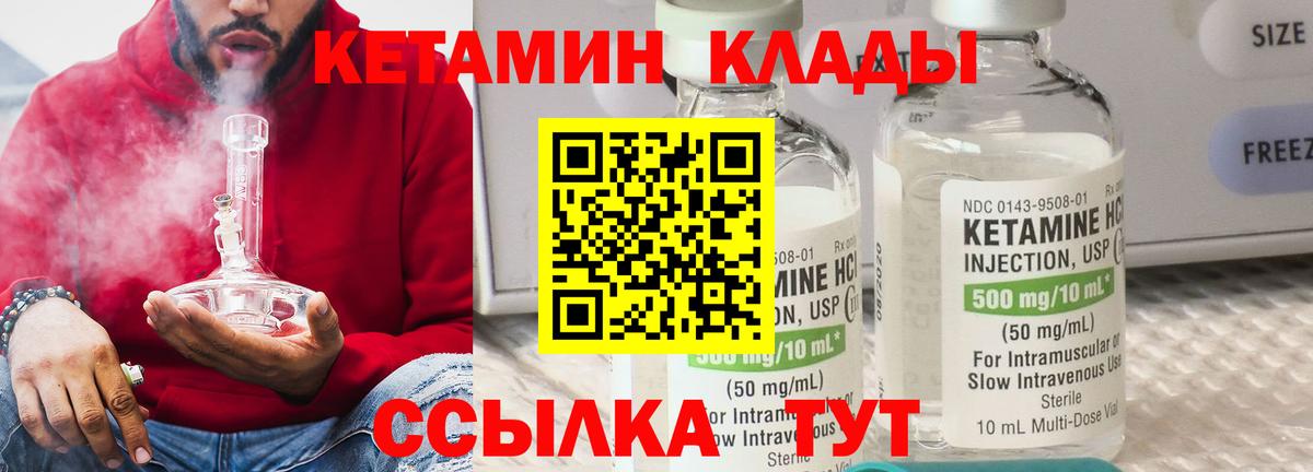 Красногорск  Кетамин VHQ  Вход с VPN 