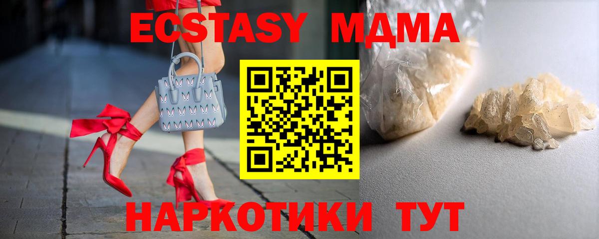 MDMA молли  Вход с VPN  MDMA Molly  Красногорск 