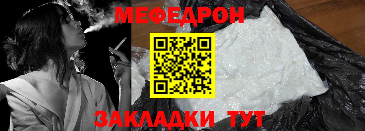 Мефедрон кристаллы Красногорск