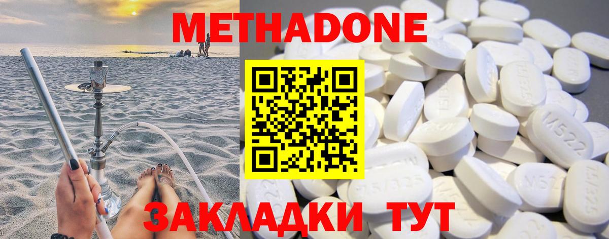 Метадон VHQ  МЕТАДОН methadone  Вход с VPN  Красногорск 