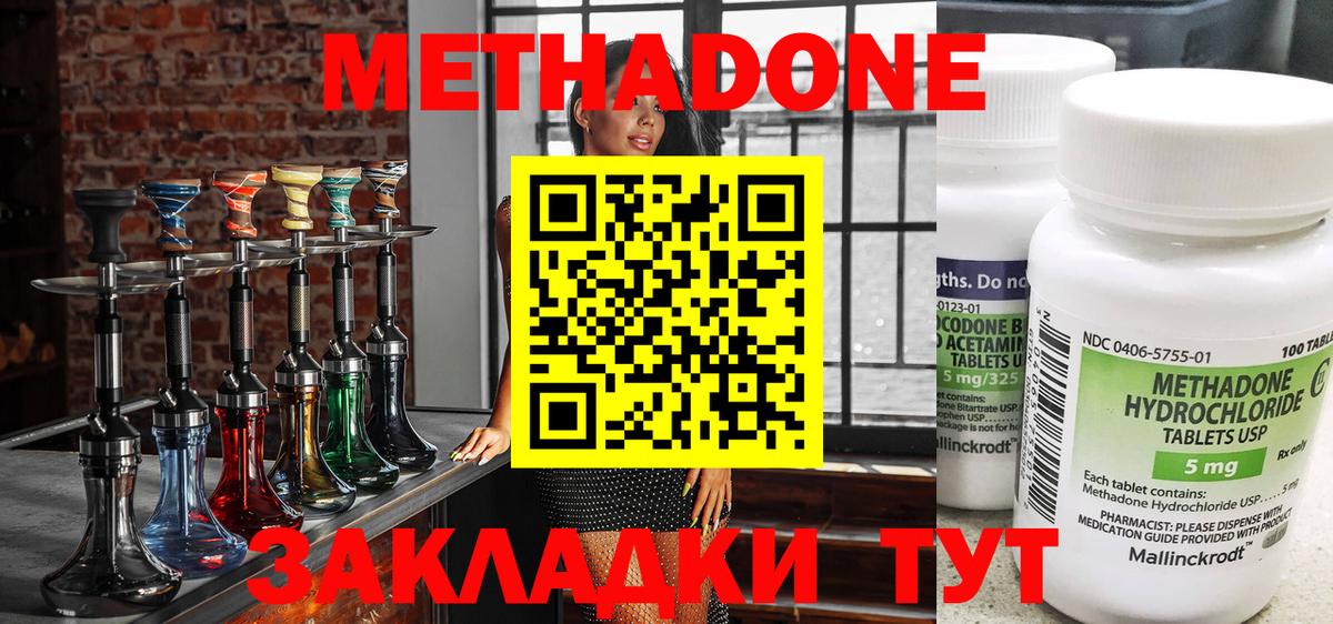 МЕТАДОН methadone Красногорск