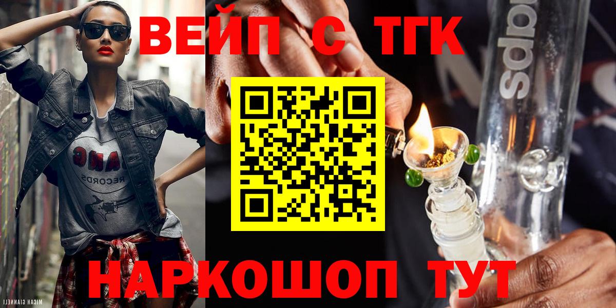 Красногорск  ТГК вейп с тгк  ТГК Wax  Вход с VPN 